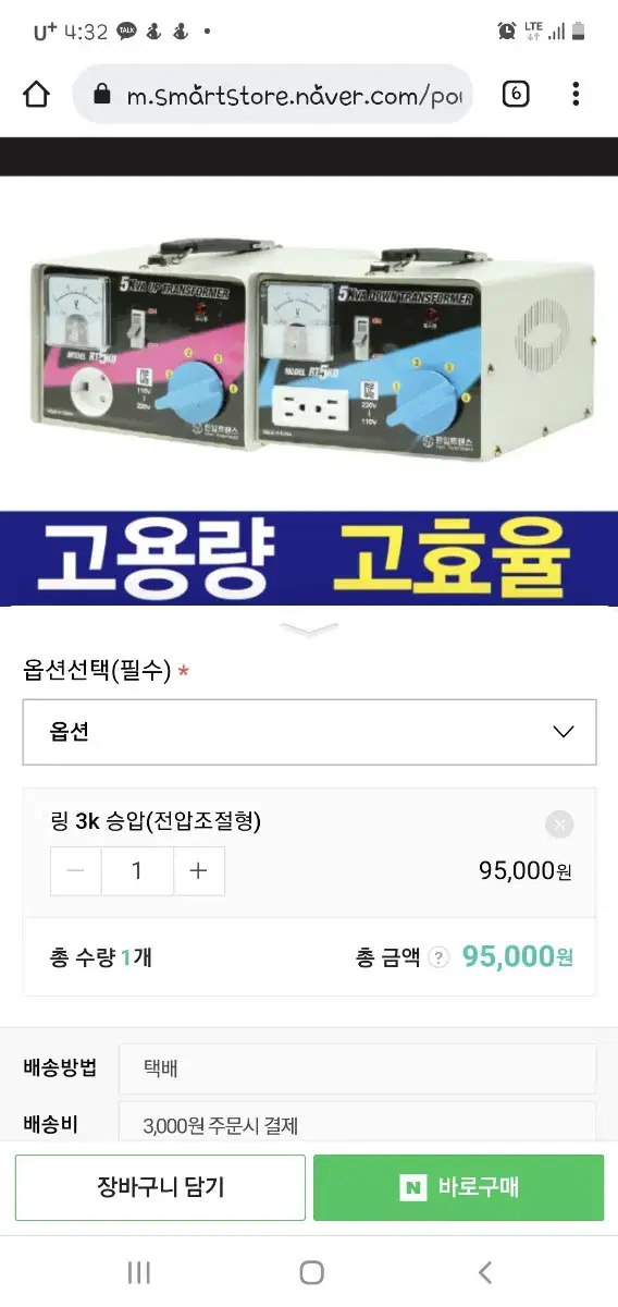 한일링코아3k변압기